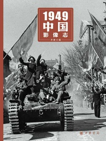 1949中国影像志