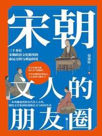 宋朝文人的朋友圈