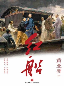 红船