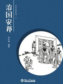 治国安邦（名句中国丛书·壹）