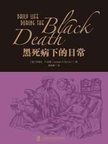 黑死病下的日常