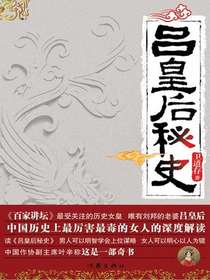 吕皇后秘史