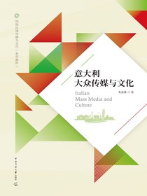 意大利大众传媒与文化