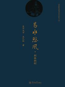 易水悲风：刺客荆轲（说春秋道战国系列历史小说）