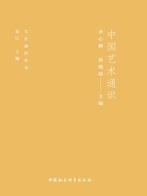 中国艺术通识