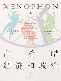 古希腊经济和政治