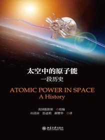 太空中的原子能：一段历史