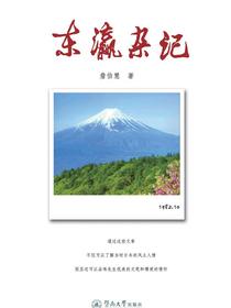 东瀛杂记