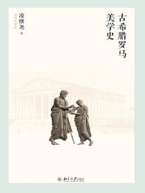 古希腊罗马美学史