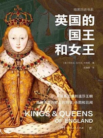 英国的国王和女王