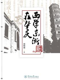 西学东渐在肇庆