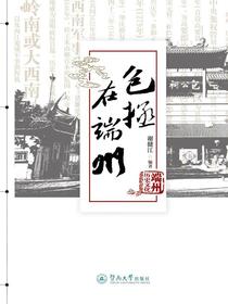 包拯在端州