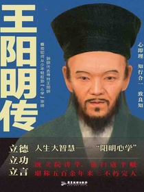 王阳明传