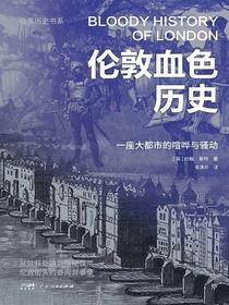 伦敦血色历史