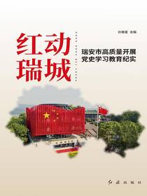 红动瑞城：百年党史学习看瑞安