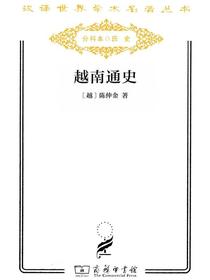 越南通史