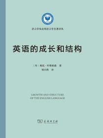 英语的成长和结构