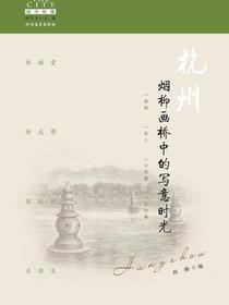 杭州：烟柳画桥中的写意时光