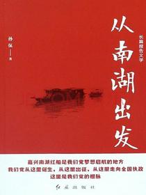 从南湖出发