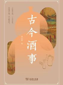 古今酒事