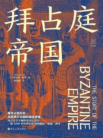 拜占庭帝国