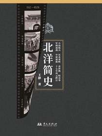 北洋简史