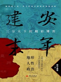 建安末年