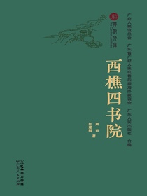西樵四书院