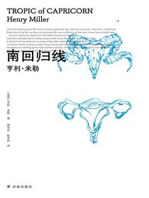 南回归线（亨利·米勒三部曲）