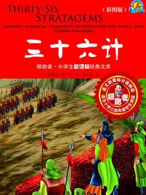 三十六计