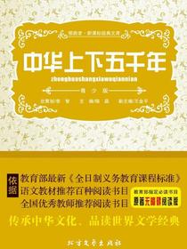 中华上下五千年