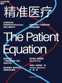 精准医疗