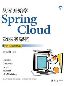 从零开始学SpringCloud微服务架构