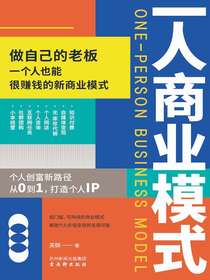 一人商业模式