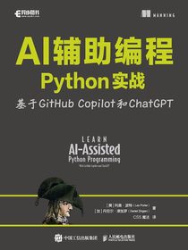 AI辅助编程Python实战