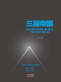 三星帝国