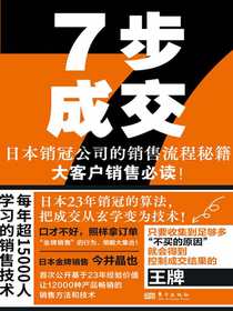 7步成交