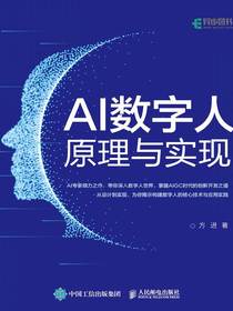 AI数字人原理与实现
