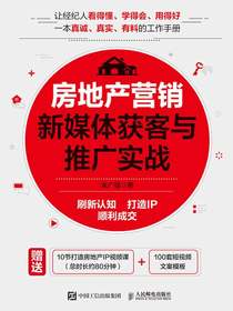 房地产营销新媒体获客与推广实战