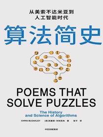 算法简史：从美索不达米亚到人工智能时代