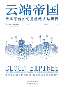 云端帝国