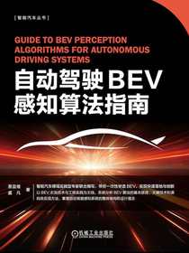 自动驾驶BEV感知算法指南