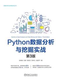 Python数据分析与挖掘实战（第3版）