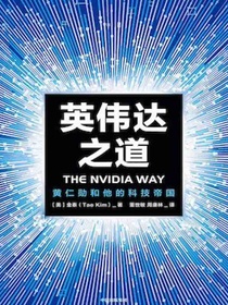 英伟达之道