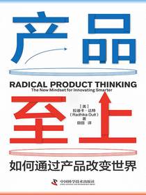 产品至上：如何通过产品改变世界