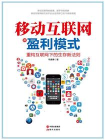 移动互联网的盈利模式