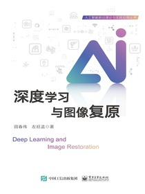 深度学习与图像复原