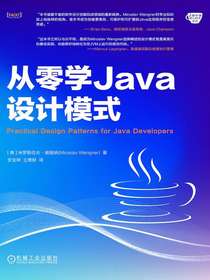 从零学Java设计模式
