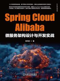 SpringCloudAlibaba微服务架构设计与开发实战