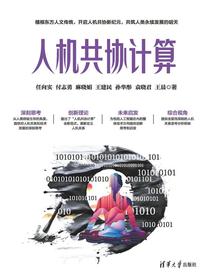 人机共协计算